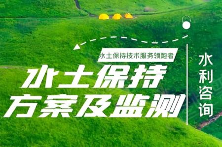 承慧是企業水土保持方案的得力幫手，提供專業服務，協助企業完成水土保持任務，為企業發展助力